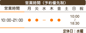 受付時間